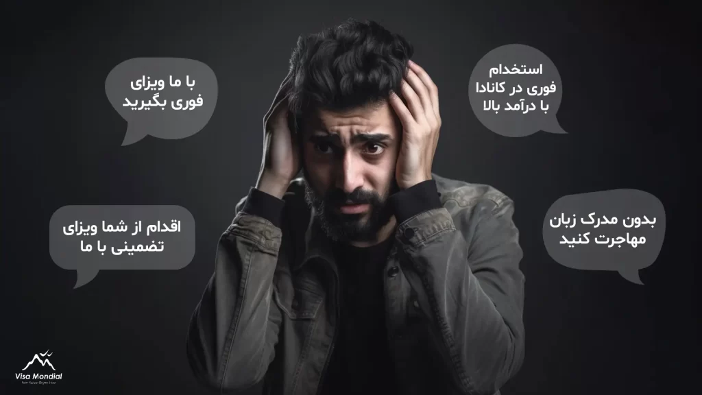 کلاهبرداری مهاجرتی